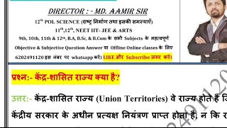 केंद्रशासित राज्य क्या है Kendrashasit rajya kya hai What is a Union Territory [upl. by Ximenez]