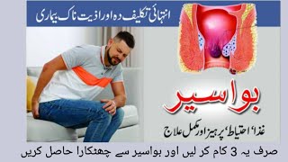 bawaseer kaise hoti hai r kyon hoti hai  bawaser ki alamat bawaser ki diet piles diet plan vlog09 [upl. by Yecac]