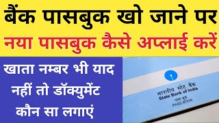 Bank Passbook खो जाने पर नया Passbook के लिए Apply कैसे करेंHow to Apply Duplicate Passbook [upl. by Depoliti826]