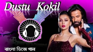 Dustu Kokile Dj Song  bangla dj song  tiktok trend dj  toffan movie song dj [upl. by Alliuqat]