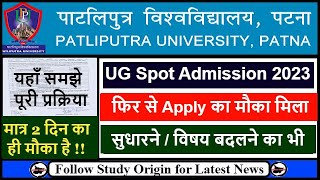 PPU UG Spot Admission 2023 Restart  PPU UG Admission 202327  PPU UG Offer Letter amp Vacant Seat [upl. by Nabatse578]