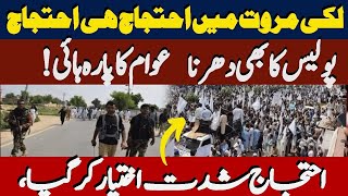 Police Protest Continues In Lakki Marwat  Lakki Marwat Police Stage Sit in Over Terror Attacks [upl. by Ettenrahs]