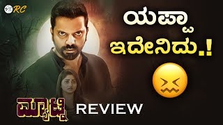 MATINEE Kannada Movie REVIEW  Matinee Review Kannada  Review Corner [upl. by Hein]