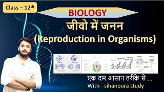 12th biology जीवो में जननReproduction in organismsbiology by sonu sir [upl. by Jackquelin]