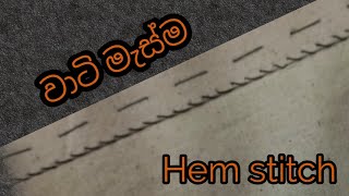 Sewing Styles  Hem Stitch  වාටි මැස්ම [upl. by Corbin613]