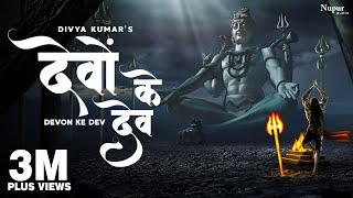 Devon Ke Dev Mahadev  Shivratri Special  Divya Kumar  New Bhole Baba Song 2023  New Shiv Song [upl. by Mccormac]