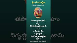 Unveiling the Secrets of Bhagawadgita Chapter 919  trending telugu temples  gita [upl. by Aniretake]