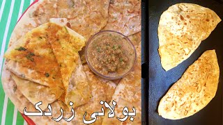 Afghan Carrot Bolani t  Bolani Recipe  بولانی زردک [upl. by Ogu]