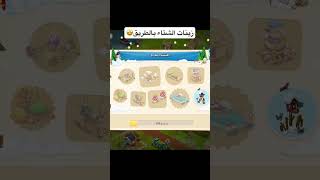 اخبار الشتاء بالطريق استعدوا🔥🔥 هايداي اكسبلور hayday games haydays [upl. by Ahsieuqal991]