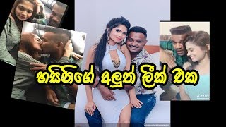 hasini leak FtFill T video [upl. by Eterg]