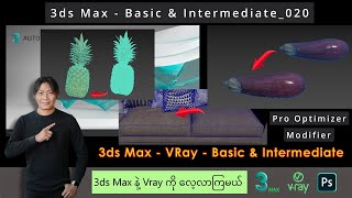 3ds Max  ProOptimizer Modifier  020 [upl. by Gamber]