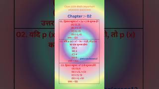 class 10th math important objective question 2025 class10maths class10thobjective youtubeshorts [upl. by Arreis]