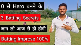 🔥 Batting Improve करने के 3 Secrets  Batting Tips For Beginners  Cricket With Vishal Batting Tips [upl. by Daugherty]