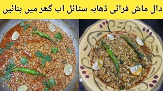 Daal Mash Perfect Recipe By Mehak Recipes And vlogs  Easy amp Quick Recipe  White Daal [upl. by Alac]