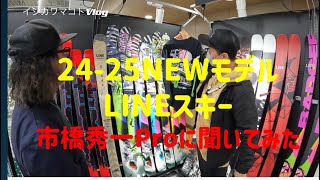 イシカワマコトVlog 2425 LINE NEWモデルを市橋秀一Proに説明してもらった動画 [upl. by Doownil]