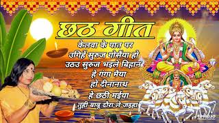 Sharda Sinha Chhath Puja Geet 2023  Sharda Sinha Ke Chhath Ke Gana  Chhath Puja Song [upl. by Saile]