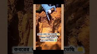 ইয়া আল্লাহ তুমি মাফ করো sortvideo vairalvideo youtubeshorts [upl. by Llednew]