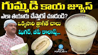 Amazing Health Benefits of Ash Gourd Juice  Gummadikara Juice Preparation  Telugu Popular TV [upl. by Yorgen352]