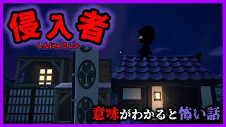 【あつ森 意味怖】寝てるときに侵入者が来たらどうなるの？「怖い話、ホラー、あつまれどうぶつの森」 [upl. by Lleroj624]