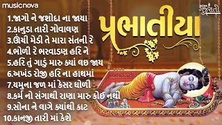 Non Stop Prabhatiya પ્રભાતિયા  Gujarati Bhajan  Jago Ne Jashoda Na Jaya  Prabhatiya Gujarati [upl. by Chilcote]