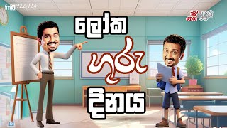 Chooty Malli Podi Malli  Guru Dinaya ගුරු දිනය [upl. by Rede575]