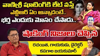 DirectorWriter Kanagala Jayakumar Reveals Interesting Facts About Actress Vanisri  RED TV TELUGU [upl. by Okram]