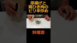 厚揚げと鶏ひき肉のピリ辛炒め／ひとりオンナのテキトー大人食堂 炒め物 簡単レシピ [upl. by Jarrow]