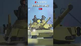 인민브럼스 vs 흑표  North Korea Army M2020 tank vs South Korea Army K2 Black Panther tank [upl. by Lehcnom669]