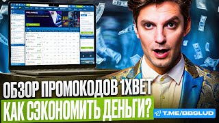 БОНУСЫ 1XBET CASINO – ОБЗОР КАЗИНО 1ХБЕТ ПОДСКАЖЕТ ФИШКИ И ЛАЙФХАКИ  ФРИСПИНЫ 1ХБЕТ КАЗИНО [upl. by Tade153]