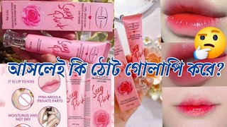 pink lipe blame ampcream review কতটা উপকার পাবেন জানতে হলে ভিডিওটি দেখুন [upl. by Yablon]