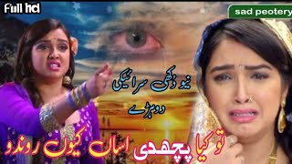 Asan q rondo 😭 New Saraiki Dukhi dohry 2024  pardesi Singer Nadeem hajana sindhisong newsong [upl. by Winston604]