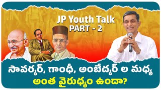 JP Youth Talk Part  2  సావర్కర్ గాంధీ అంబేద్కర్ ల మధ్య అంత వైరుధ్యం ఉందా Dr JP Narayan [upl. by Wertz]