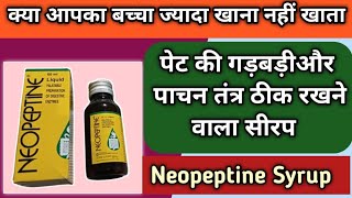 बच्चों के पेट की गड़बड़ी दूर करने वाला सीरप  Neopeptine syrup  Neopeptine syrup uses and dosage [upl. by Xylon698]