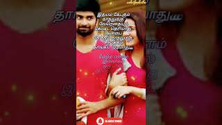 Kadhal Oru Aagayam Song Lyrics in tamil whatsappstatus lovefeelingz lyricsstatus lovesong [upl. by Chiang]