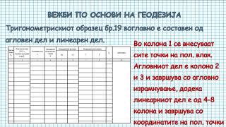 Resavanje na 19ti obrazec  Решавање на 19ти образец [upl. by Sukul]