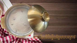 Taro with Sticky Rice Desert 2024 បង្អែមបបរត្រាវ [upl. by Tunnell88]