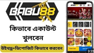 Babu88 Account Create  Deposit 2024  বাবু৮৮ একাউন্ট কিভাবে খুলবেন  ডিপোজিট করবেন  Babu88 [upl. by Odnomra]