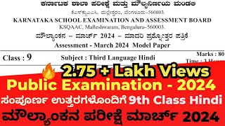 Ninth Standard Hindi Model Question Paper Key Answers2024  9th Class Hindi  Education Munnade [upl. by Lucille]