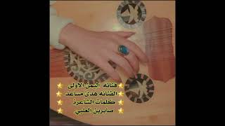 جلسه خاصه ✨للفنانه هدى مساعد ✨كلمات الشاعرهصابرين العليي✨ [upl. by Iadahs]