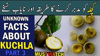 Unknown Facts About Kuchla  Kuchla Benefits and Side Effect  Part 3  Dar ul Himat Urdu  DUH [upl. by Deering310]