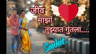 Jiv maza tuzyat guntala ❤️Marathi song❤️ editingSanket dawale❤️ [upl. by Anitnegra]