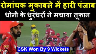 Highlights CSK Vs KXIP  Chennai Super Kings Won By 9 Wickets । Headlines Sports [upl. by Saidel]