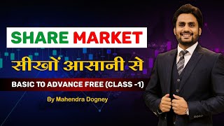 Share market सीखों आसानी से  free share market class in hindi by Mahendra Dogney [upl. by Mcroberts]