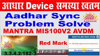 csc ucl device red mark kaise sahi kare I aadhar sync problem I operator authentication failure [upl. by Anehta]