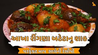 bharela ringan bateta nu shaak  આખા રીંગણા બટેટાનુ શાક [upl. by Arded]