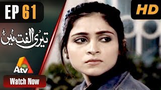 Teri Ulfat Main  Episode 61  ATV [upl. by Lyons]