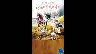 Opening To Puella Magi Madoka Magica The Movie Part 1 Beginnings 2013 South Korean VHS [upl. by Eart]