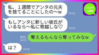 【LINE】元夫を奪って1週間で浮気相手と駆け落ちしたクズ女と3年後に再会「彼氏いるなら私に寄越しなw」私「奪えるもんなら奪ってみなw」→私の彼氏がある人物だと知ったクズ女の末路が【総集編】 [upl. by Korten]