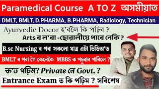 PARAMEDICAL Course AdmissionStructure All important information in Assamese 2024 Must Watch [upl. by Duwe551]