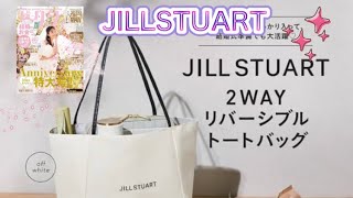 ゼクシィ2月号（JILLSTUART付録） [upl. by Valley]